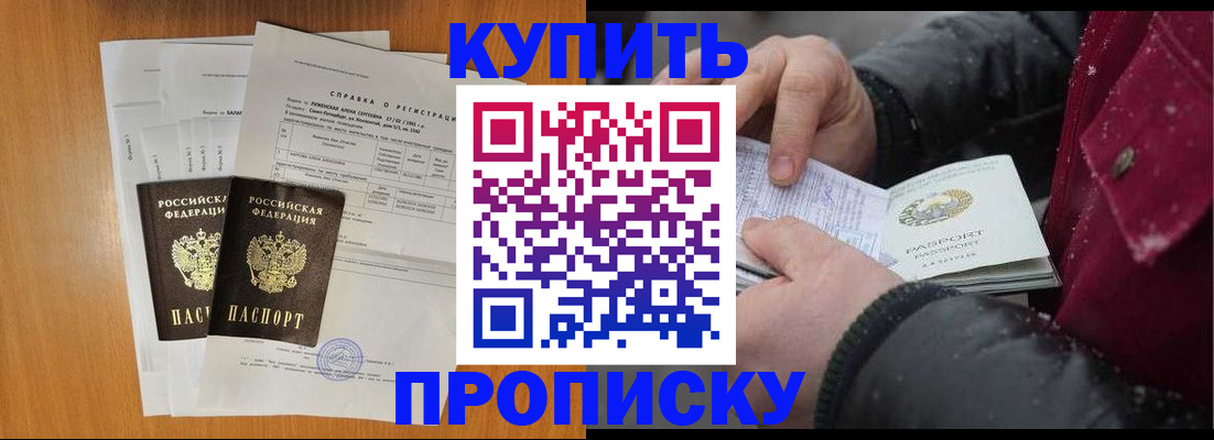 купить прописку в Яранске